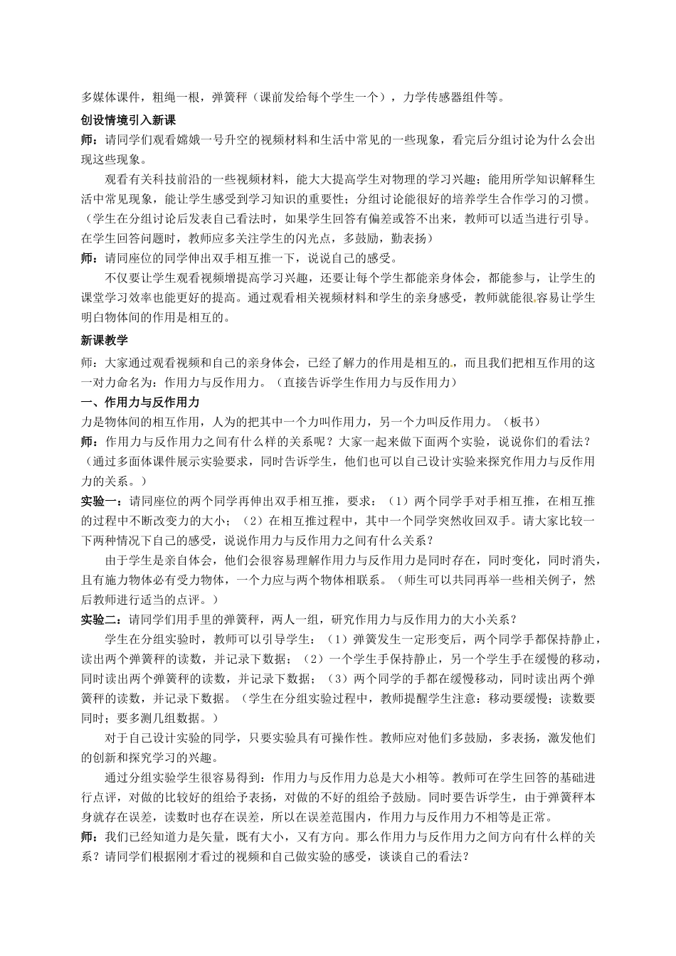 高中物理 4.5 牛顿第三定律教学设计 新人教版必修1-新人教版高一必修1物理教案_第2页