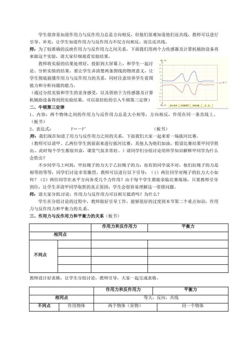 高中物理 4.5 牛顿第三定律教学设计 新人教版必修1-新人教版高一必修1物理教案_第3页