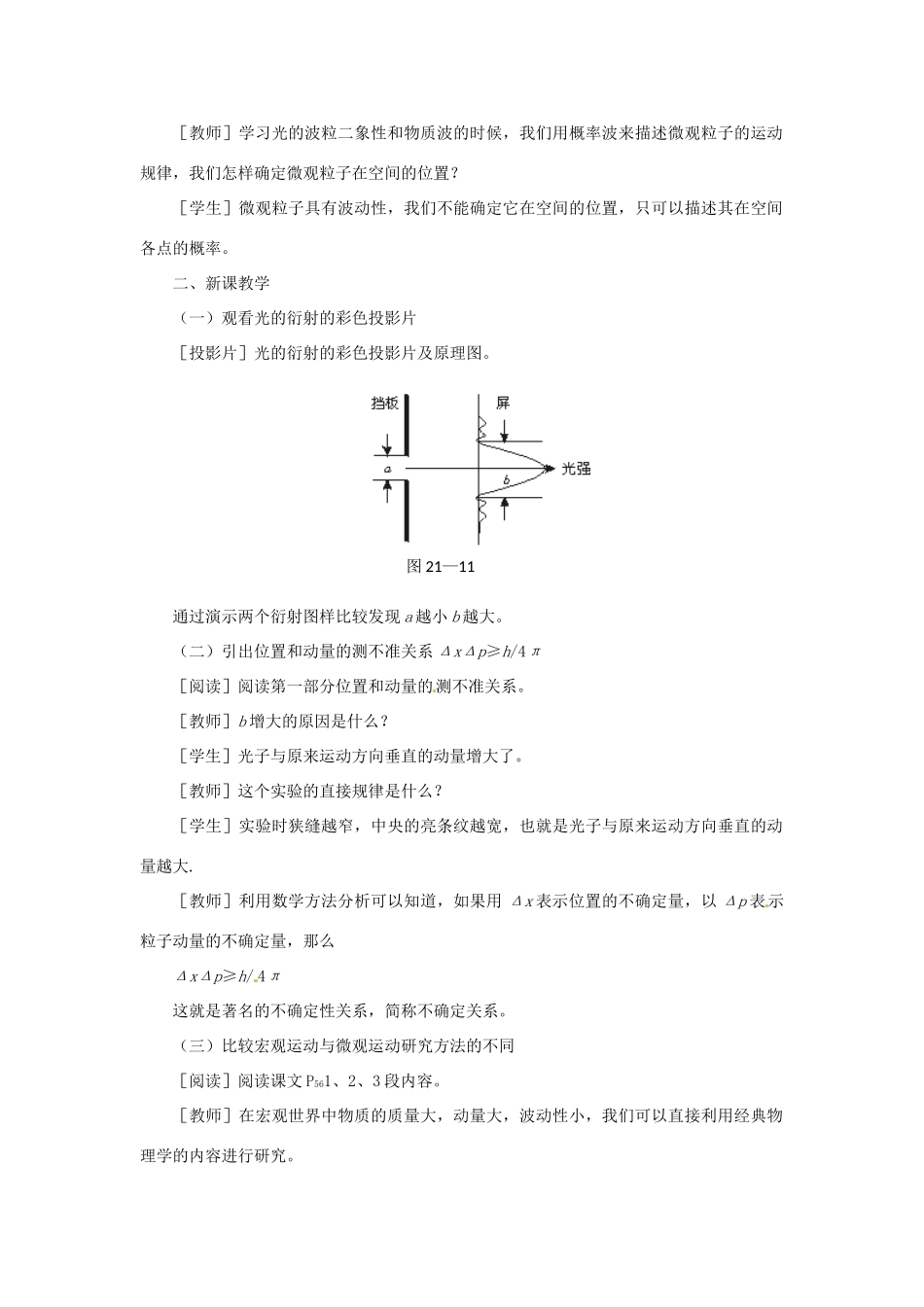 高中物理 4.5 不确定关系教案 教科版选修3-5_第2页