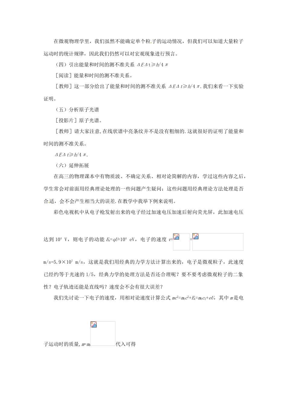 高中物理 4.5 不确定关系教案 教科版选修3-5_第3页