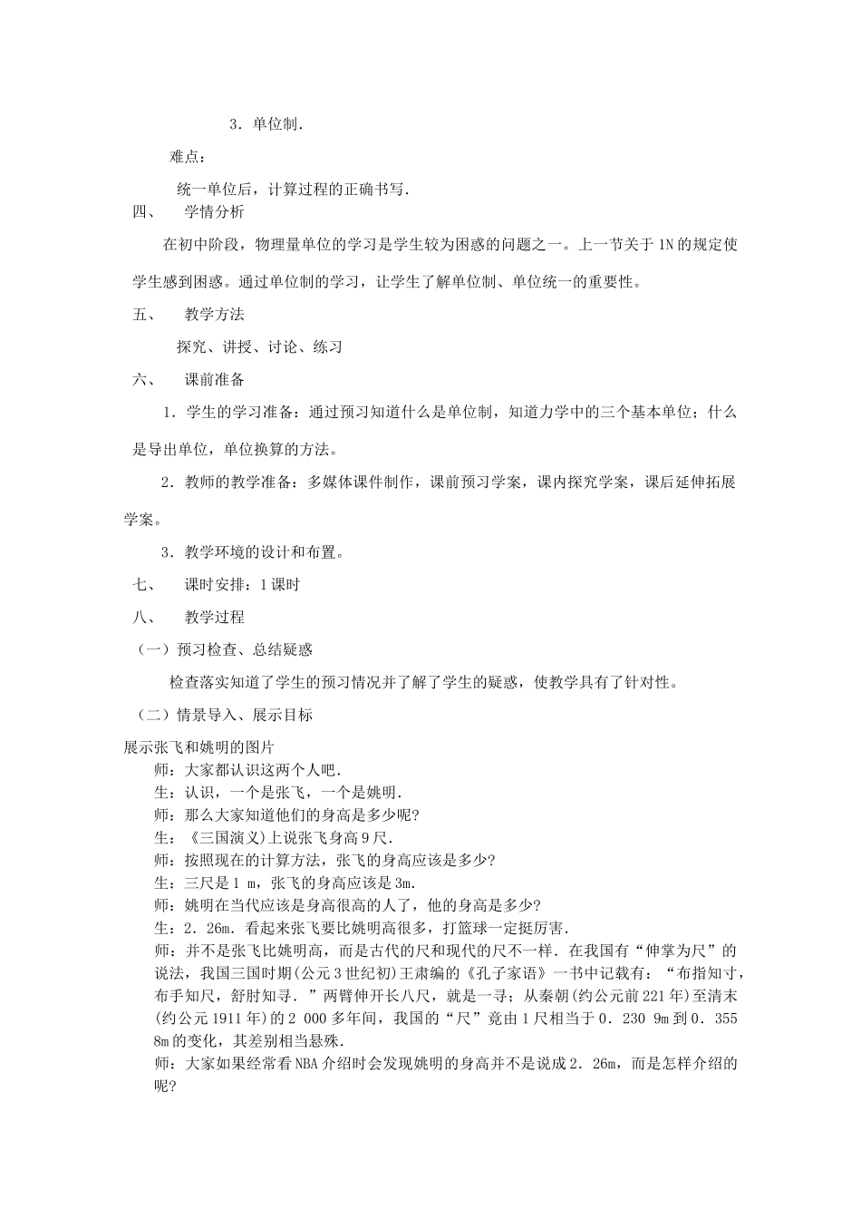 高中物理 4.4《力学单位制》精品教案 新人教版必修1_第2页