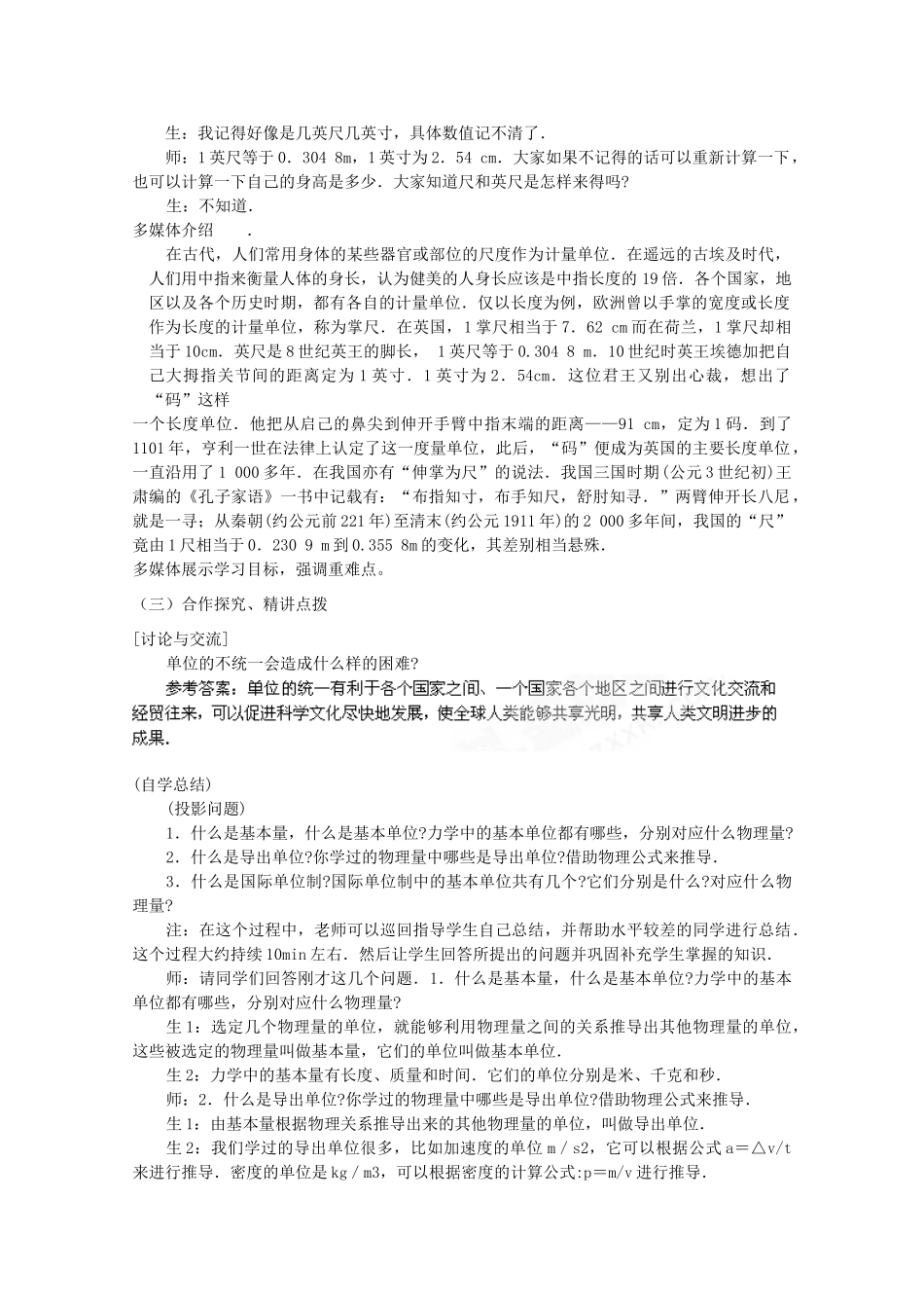 高中物理 4.4《力学单位制》精品教案 新人教版必修1_第3页
