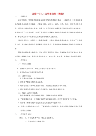 高中物理 4.4《力学单位制》精品教案 新人教版必修1