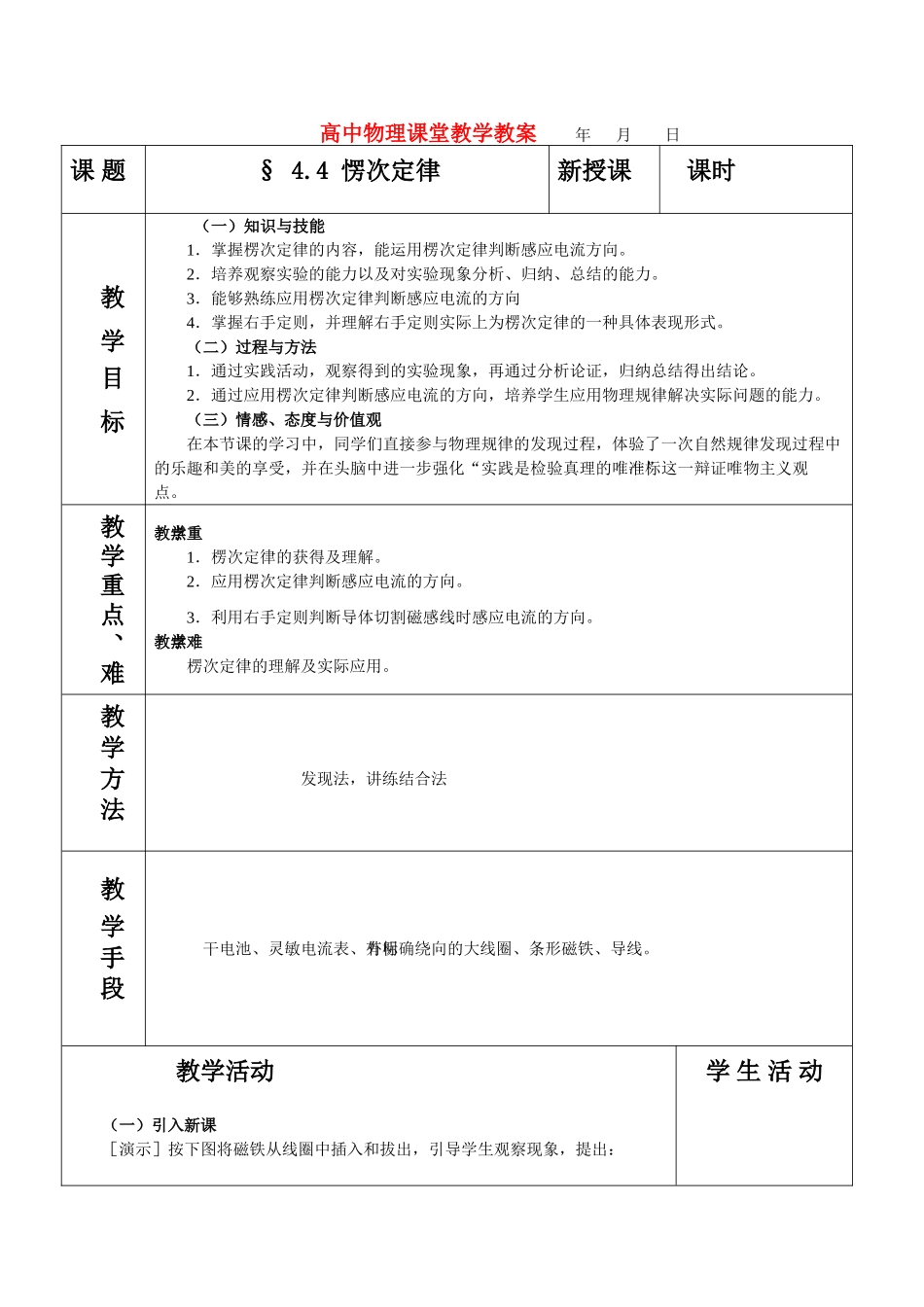 高中物理 4.4愣次定律的理解和吸收 新人教版选修3-2_第1页