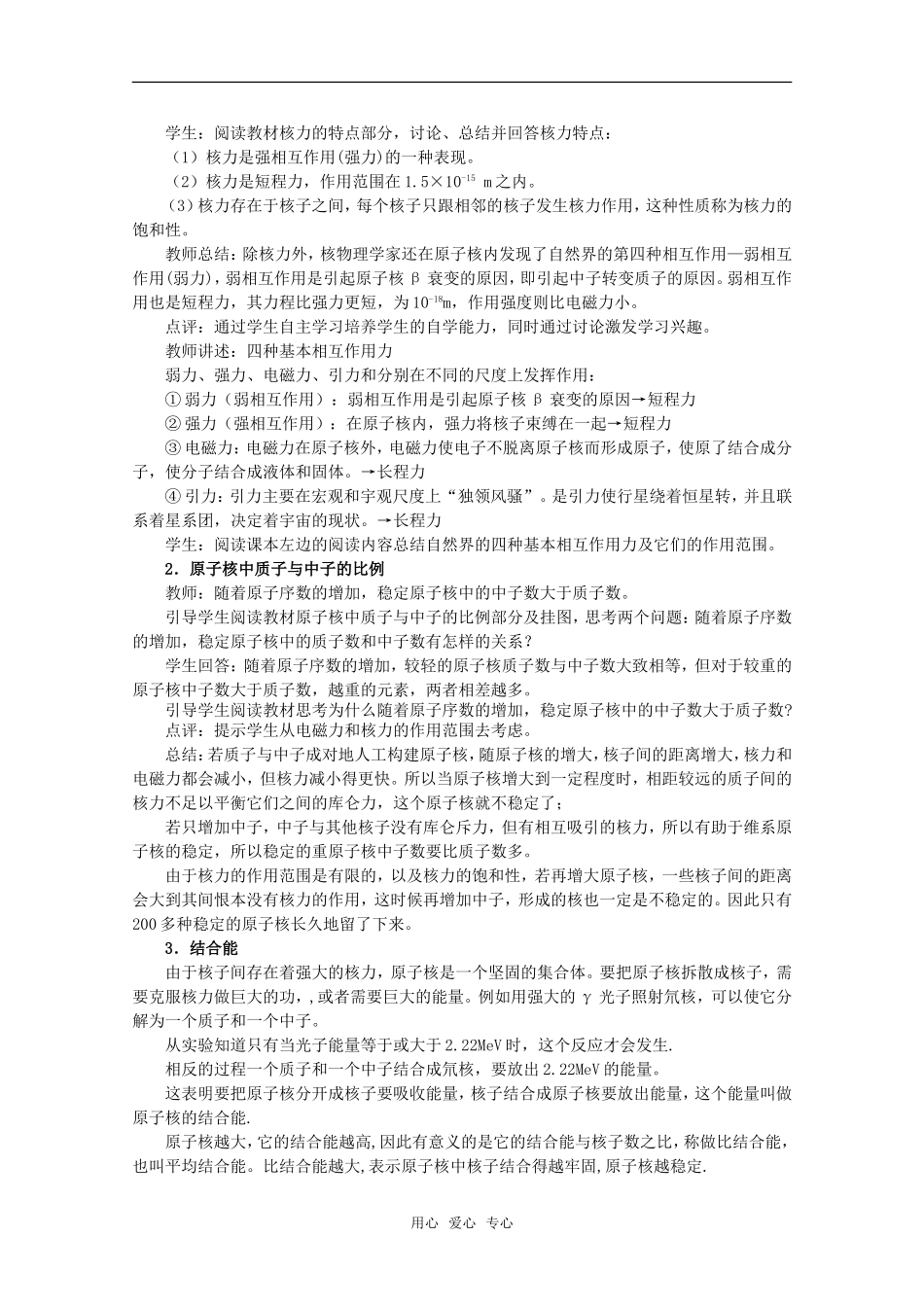 高中物理 4.4《核力与结合能》教案 粤教版选修3-5_第2页