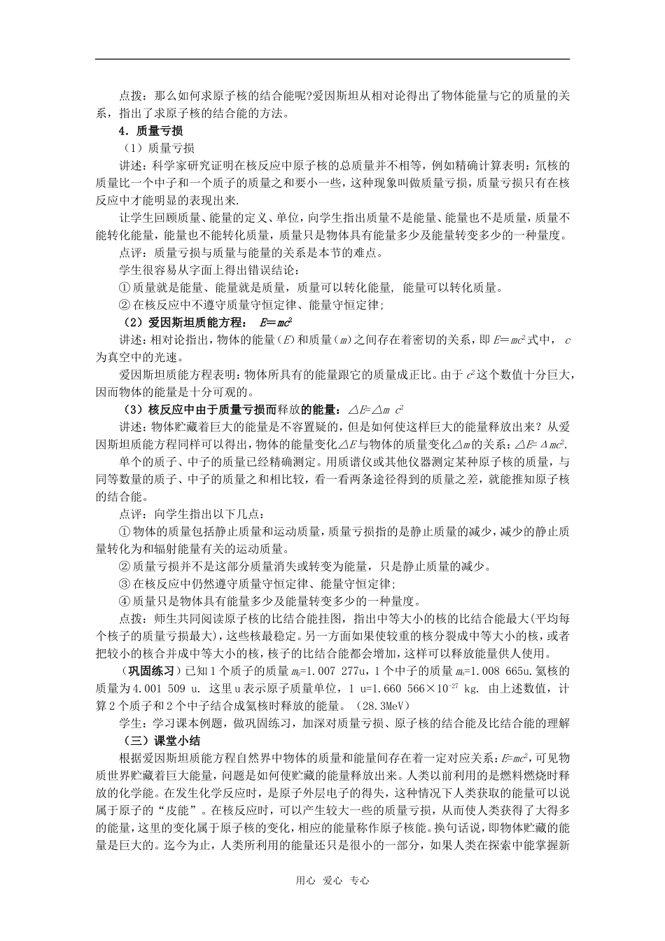 高中物理 4.4《核力与结合能》教案 粤教版选修3-5_第3页