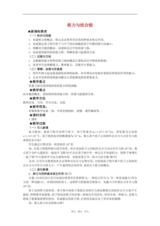 高中物理 4.4《核力与结合能》教案 粤教版选修3-5