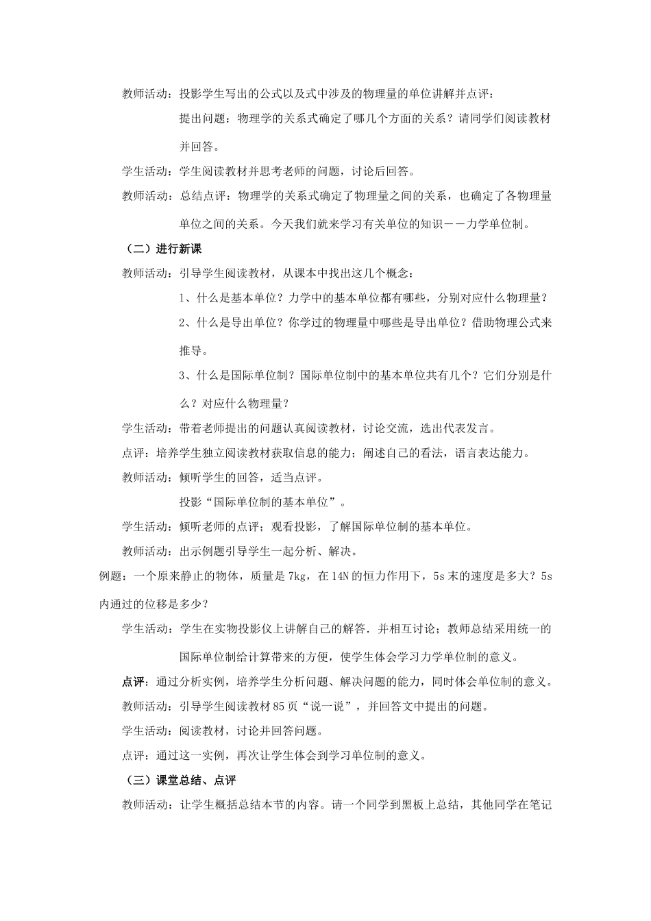 高中物理 4.4力学单位制教学设计 新人教版必修1-新人教版高一必修1物理教案_第2页