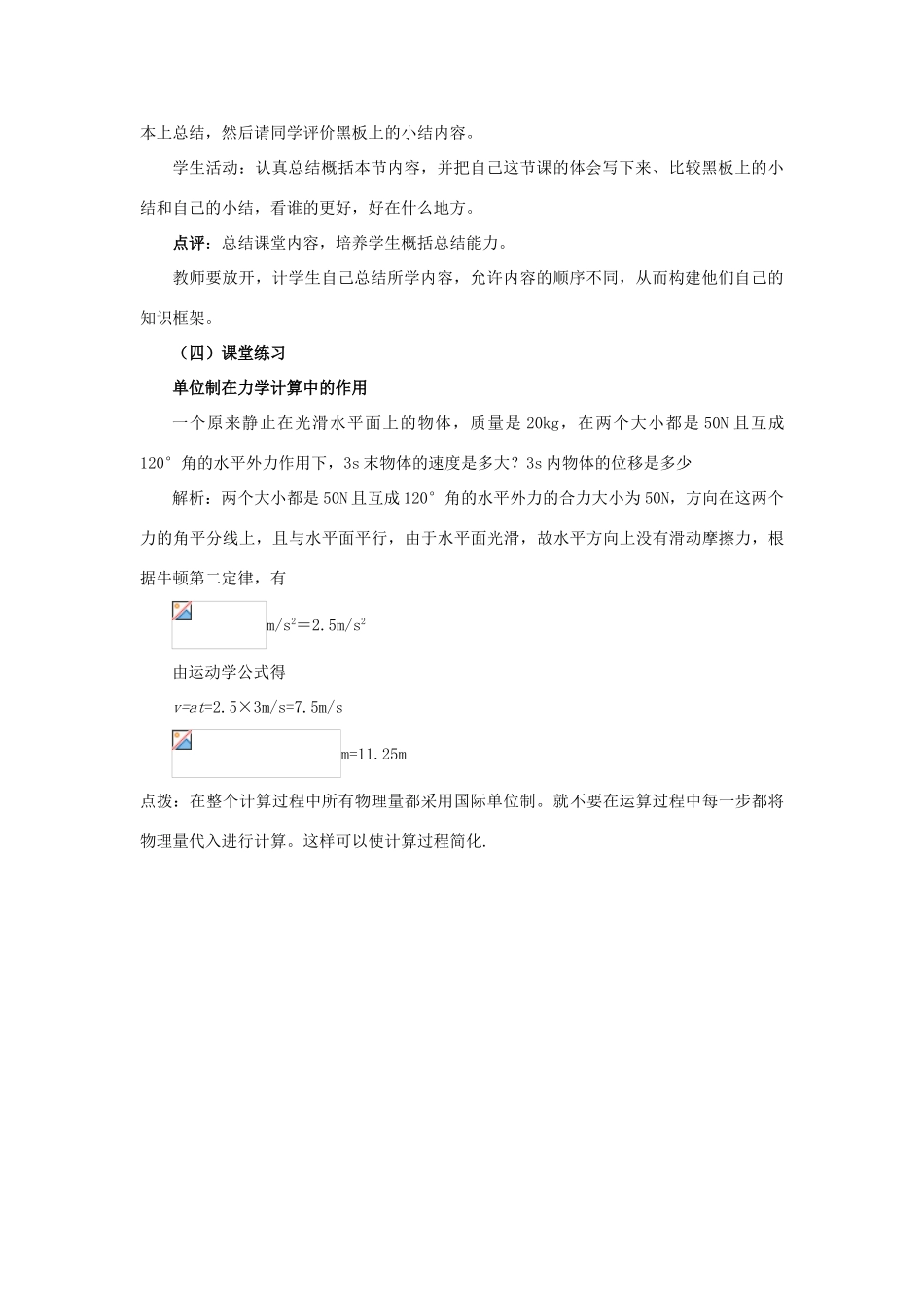 高中物理 4.4力学单位制教学设计 新人教版必修1-新人教版高一必修1物理教案_第3页