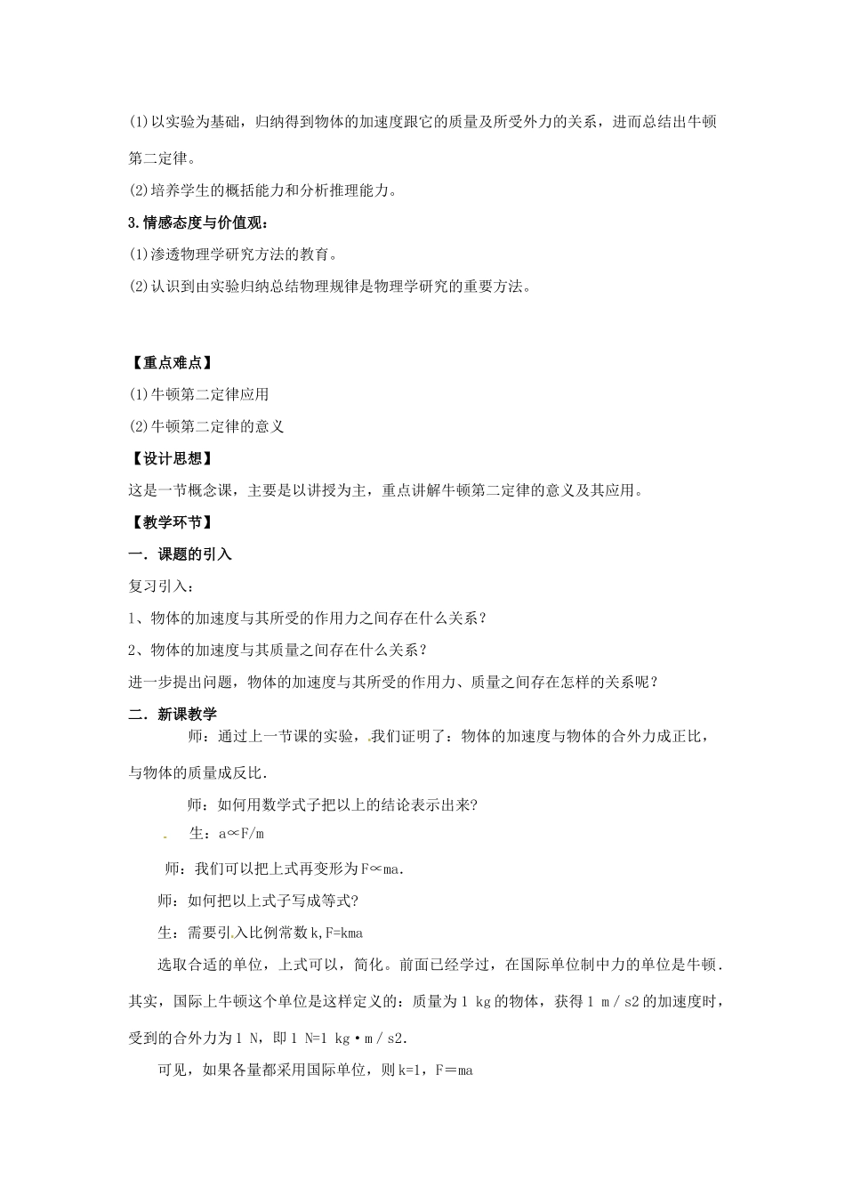 高中物理 4.3牛顿第二定律教学设计 新人教版必修1-新人教版高一必修1物理教案_第2页