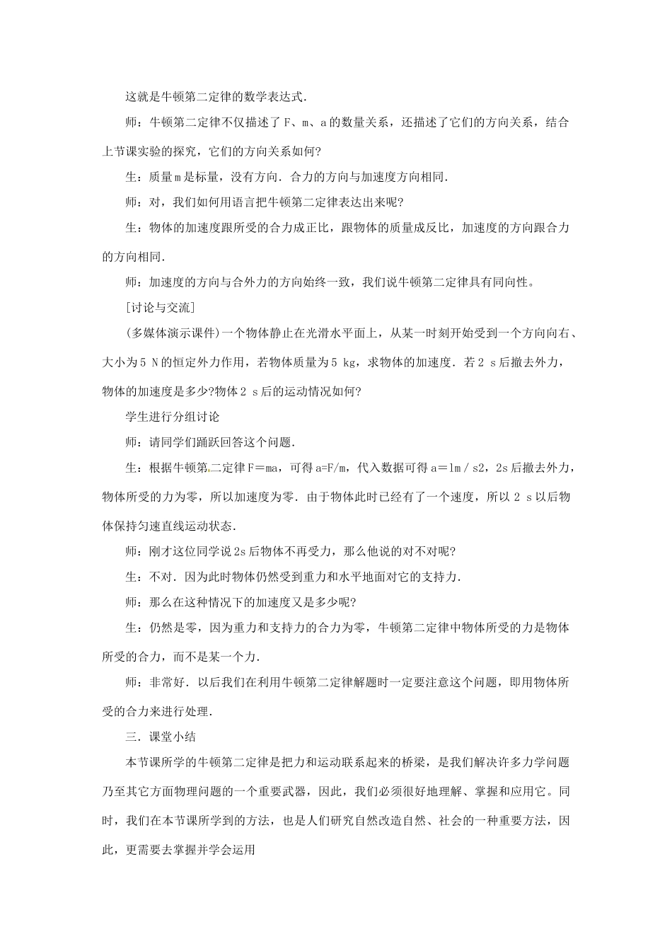 高中物理 4.3牛顿第二定律教学设计 新人教版必修1-新人教版高一必修1物理教案_第3页