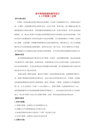 高中物理 4.3牛顿第二定律教学设计 新人教版必修1-新人教版高一必修1物理教案