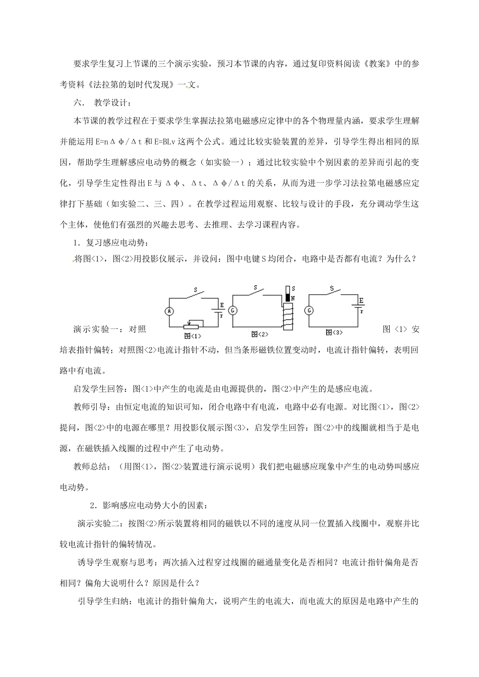 高中物理 4.4 法拉第电磁感应定律教学案例 新人教版选修3-1-新人教版高二选修3-1物理教案_第2页