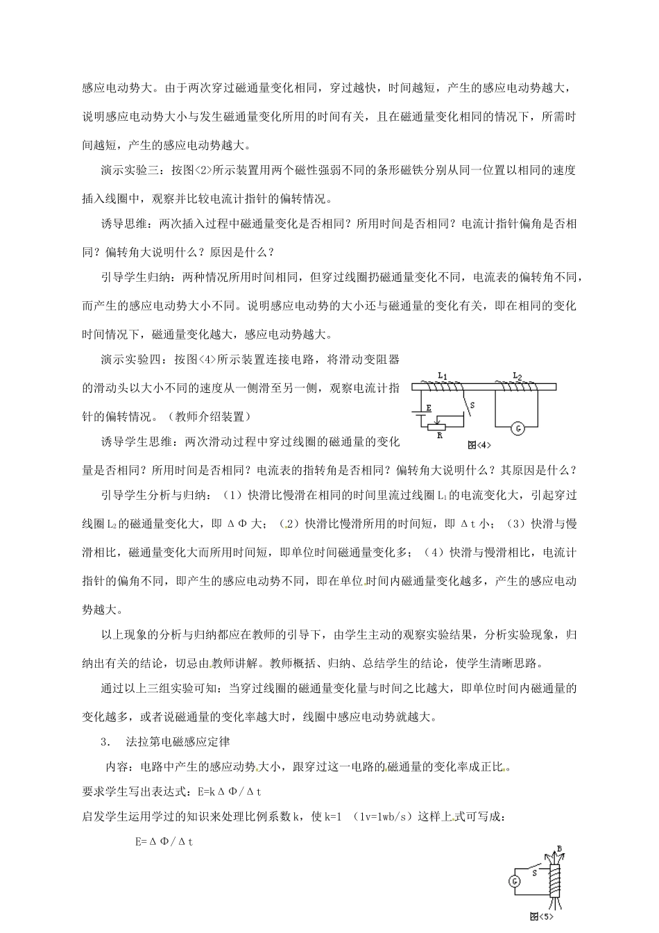 高中物理 4.4 法拉第电磁感应定律教学案例 新人教版选修3-1-新人教版高二选修3-1物理教案_第3页