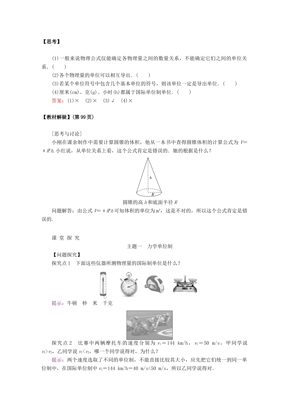 高中物理 4.4 力学单位制教案 新人教版必修第一册-新人教版高一第一册物理教案_第2页