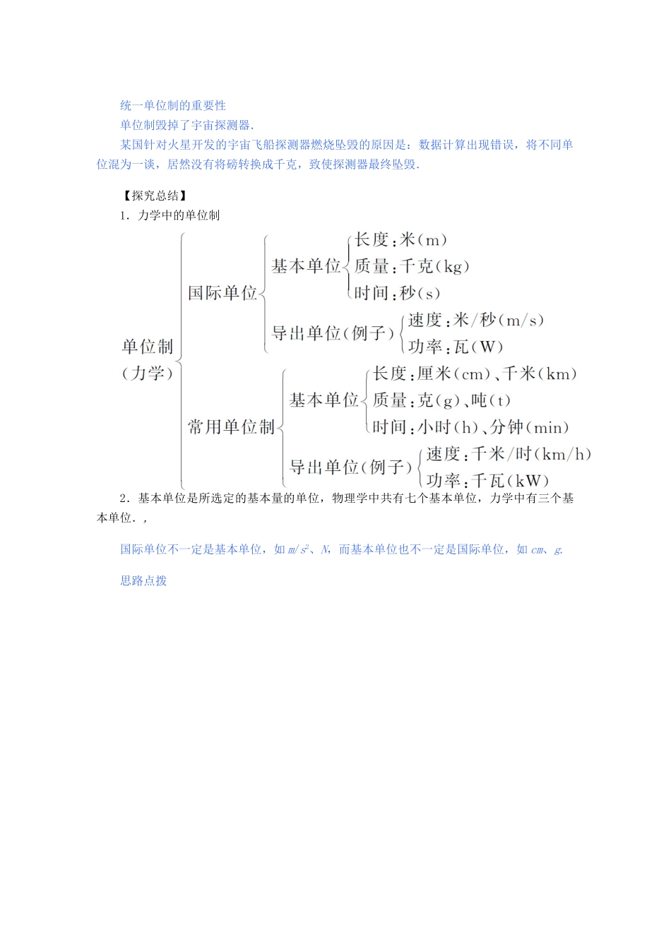 高中物理 4.4 力学单位制教案 新人教版必修第一册-新人教版高一第一册物理教案_第3页