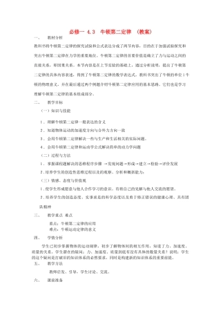 高中物理 4.3《牛顿第二定律》精品教案 新人教版必修1