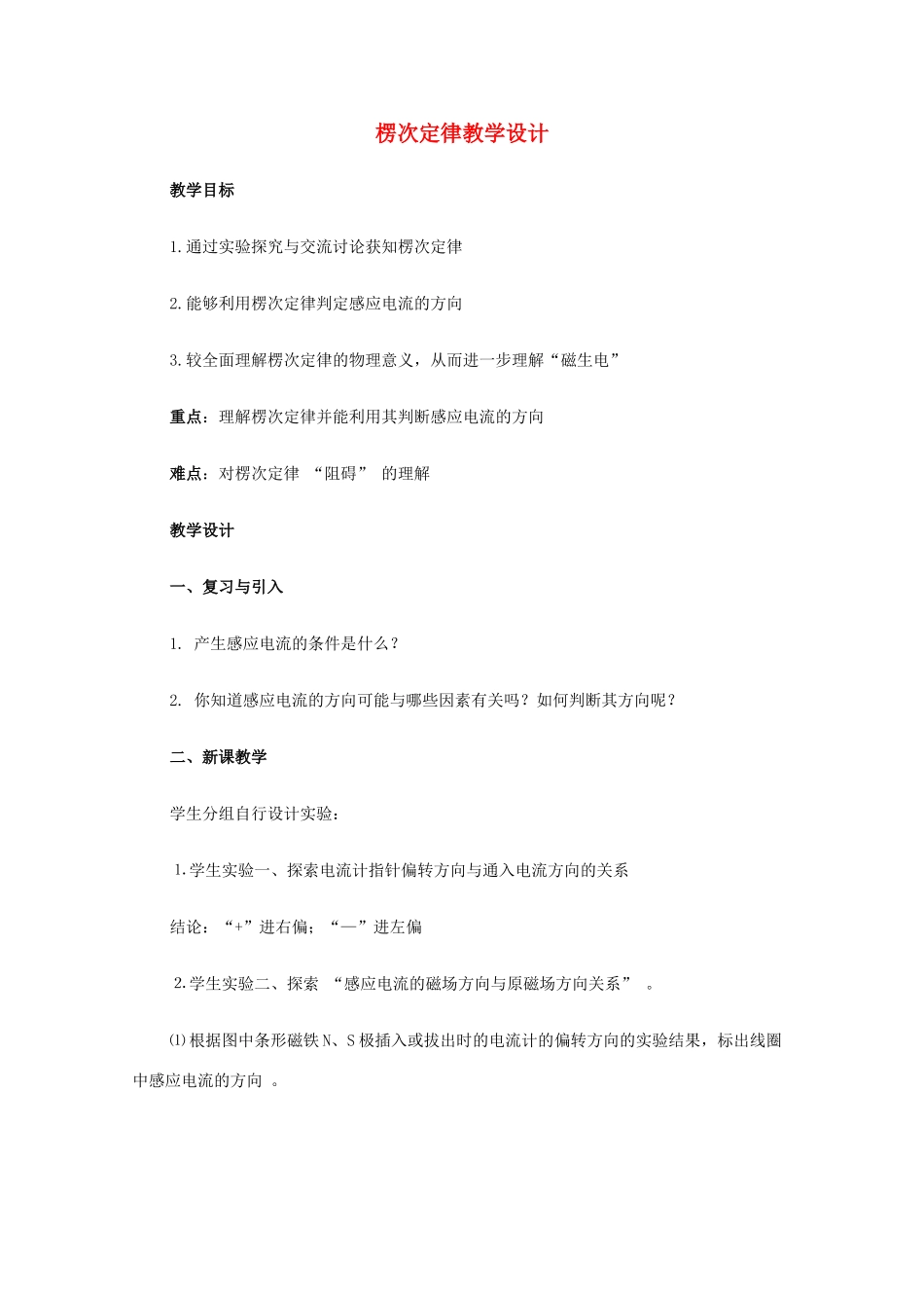 高中物理 4.3《楞次定律》教学设计 新人教版选修3-2_第1页