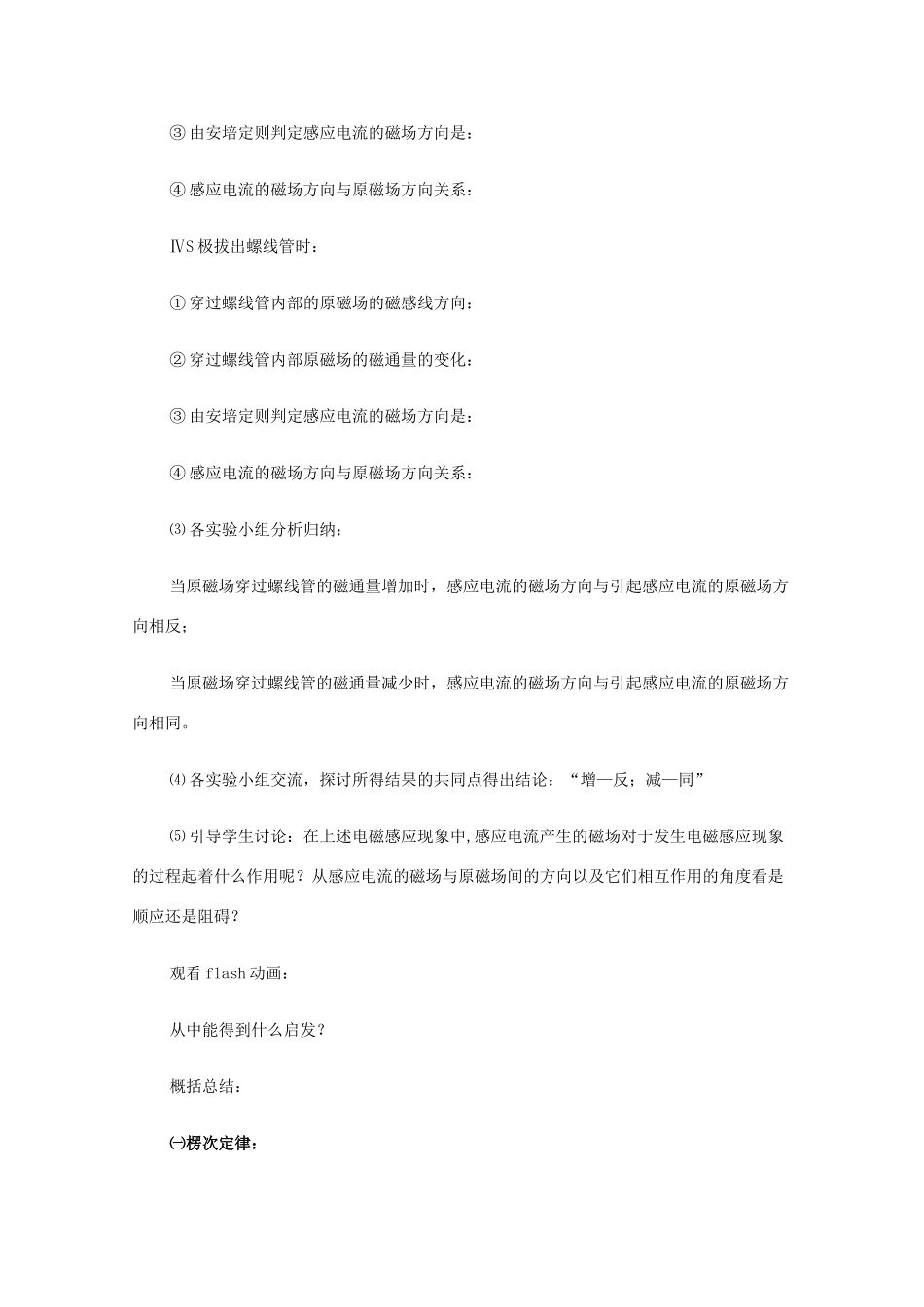 高中物理 4.3《楞次定律》教学设计 新人教版选修3-2_第3页