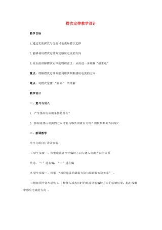 高中物理 4.3《楞次定律》教学设计 新人教版选修3-2