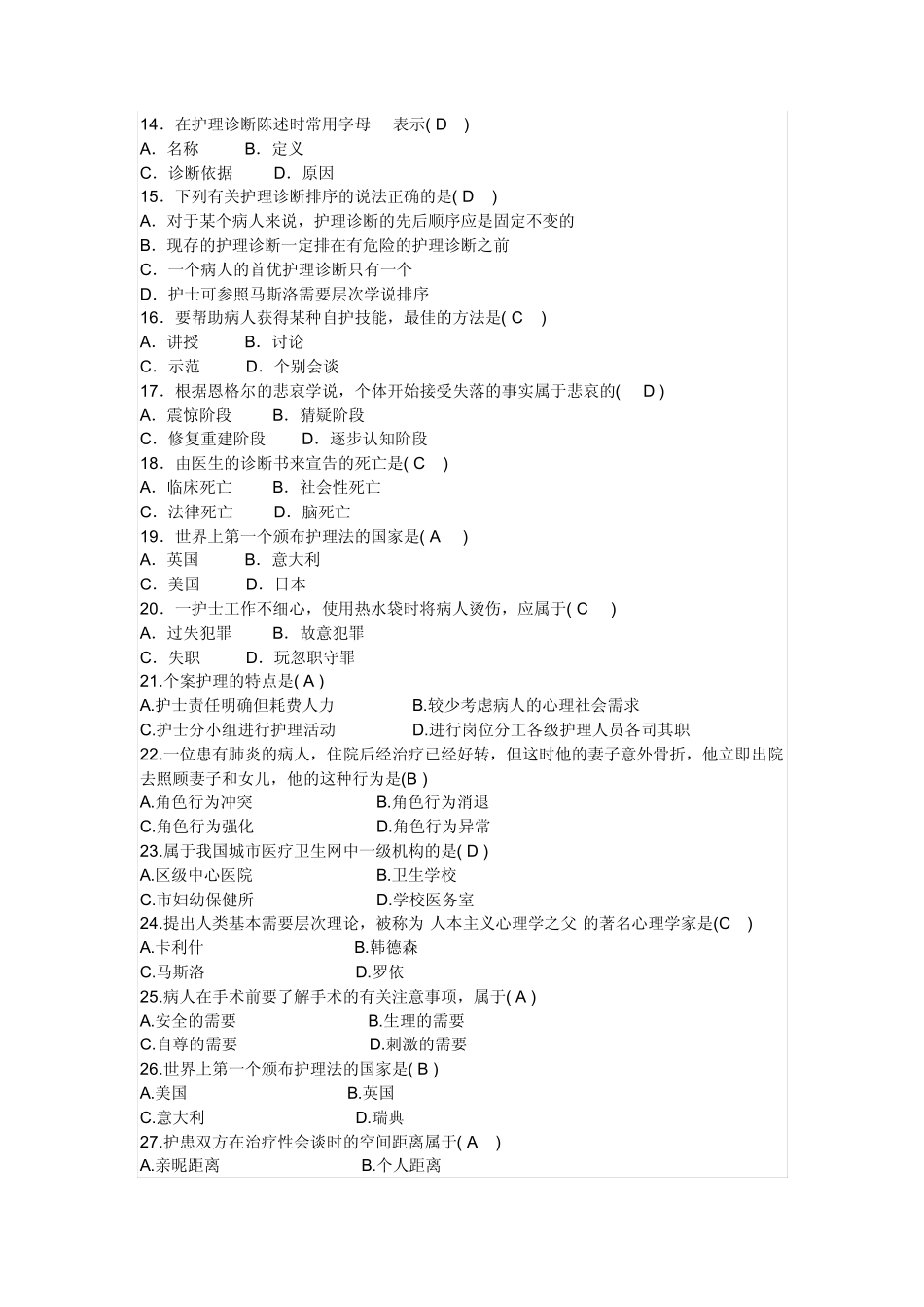 护理学导论练习题 _第2页