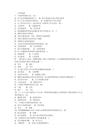 护理学导论练习题 