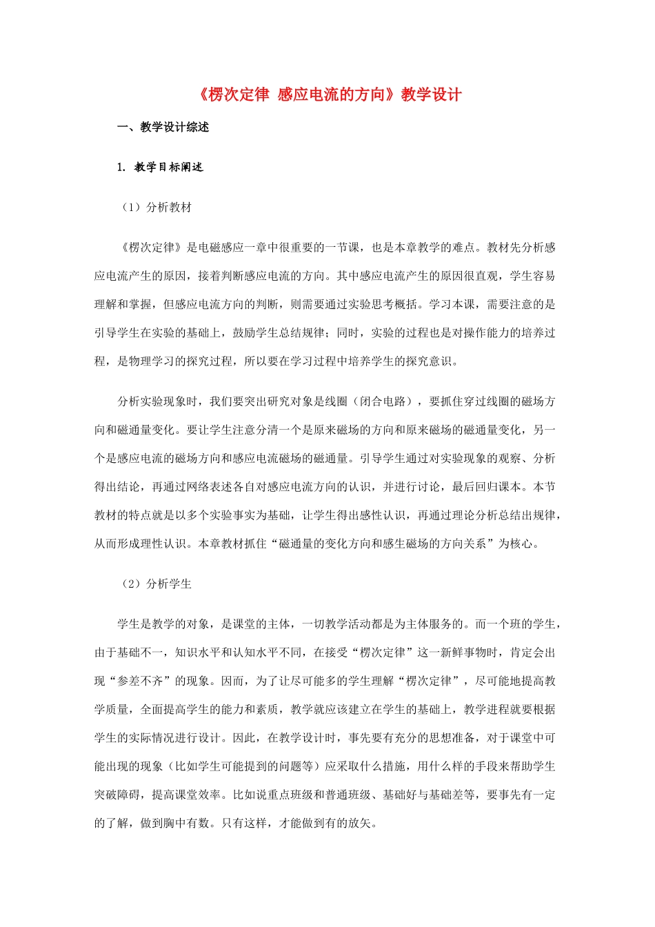 高中物理 4.3《楞次定律 感应电流的方向》教学设计 新人教版选修3-2_第1页