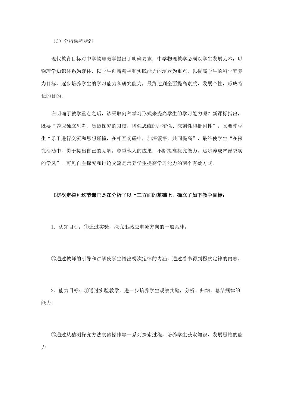 高中物理 4.3《楞次定律 感应电流的方向》教学设计 新人教版选修3-2_第2页