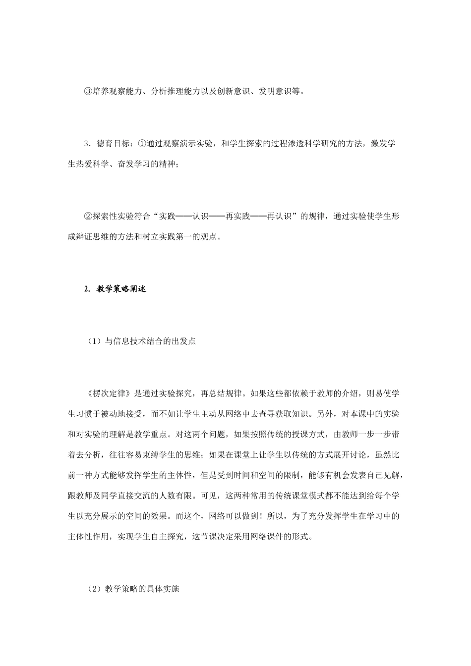 高中物理 4.3《楞次定律 感应电流的方向》教学设计 新人教版选修3-2_第3页