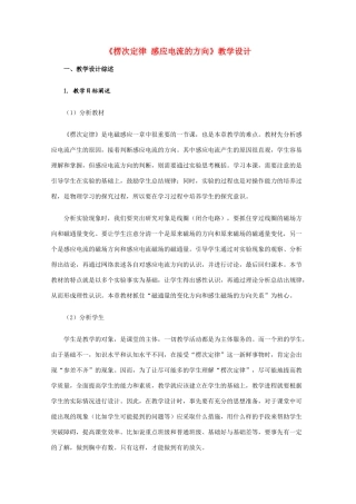 高中物理 4.3《楞次定律 感应电流的方向》教学设计 新人教版选修3-2