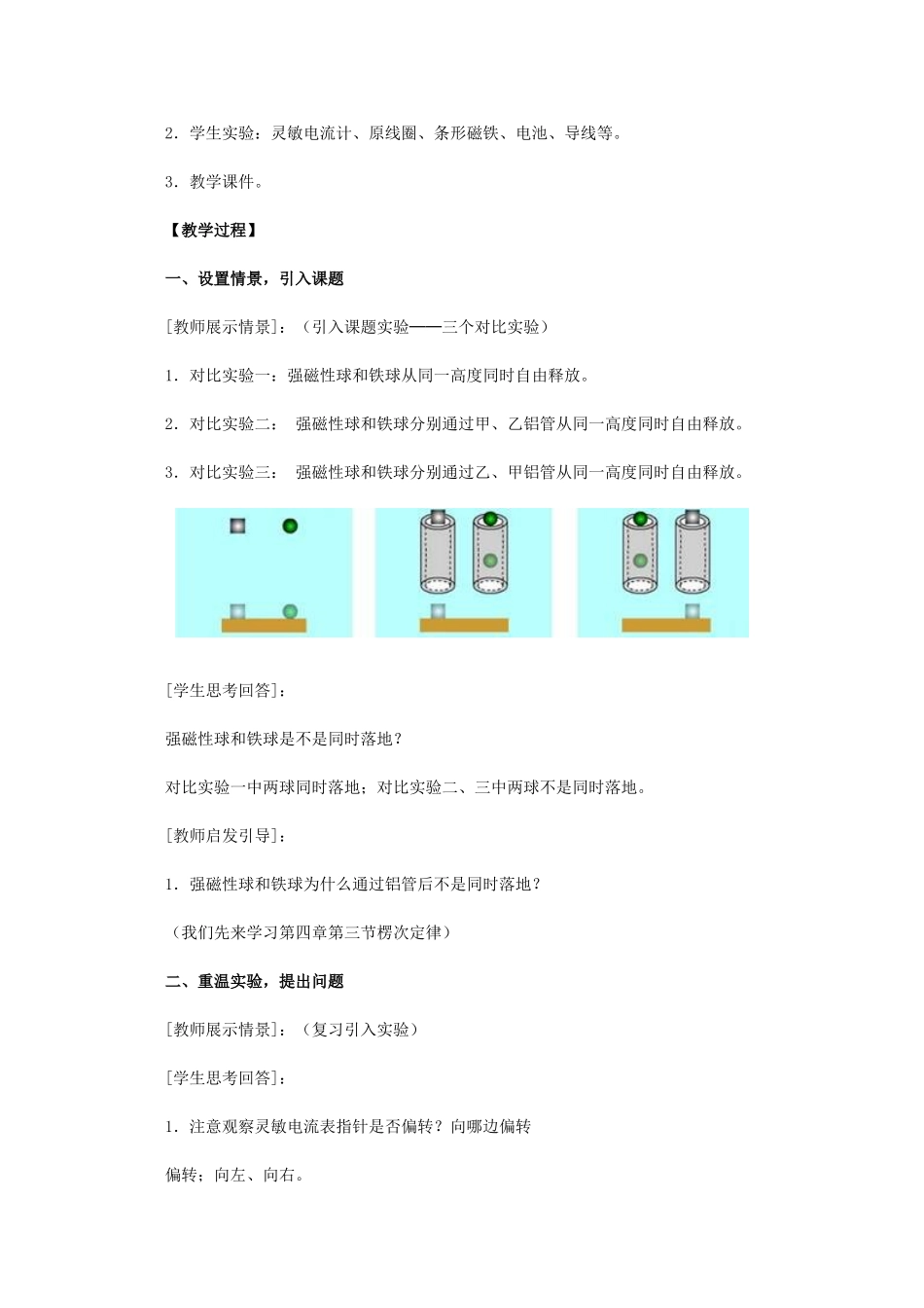 高中物理 4.3《楞次定律 感应电流的方向 一》教学设计 新人教版选修3-2_第2页