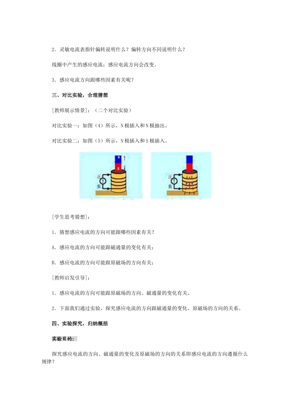 高中物理 4.3《楞次定律 感应电流的方向 一》教学设计 新人教版选修3-2_第3页