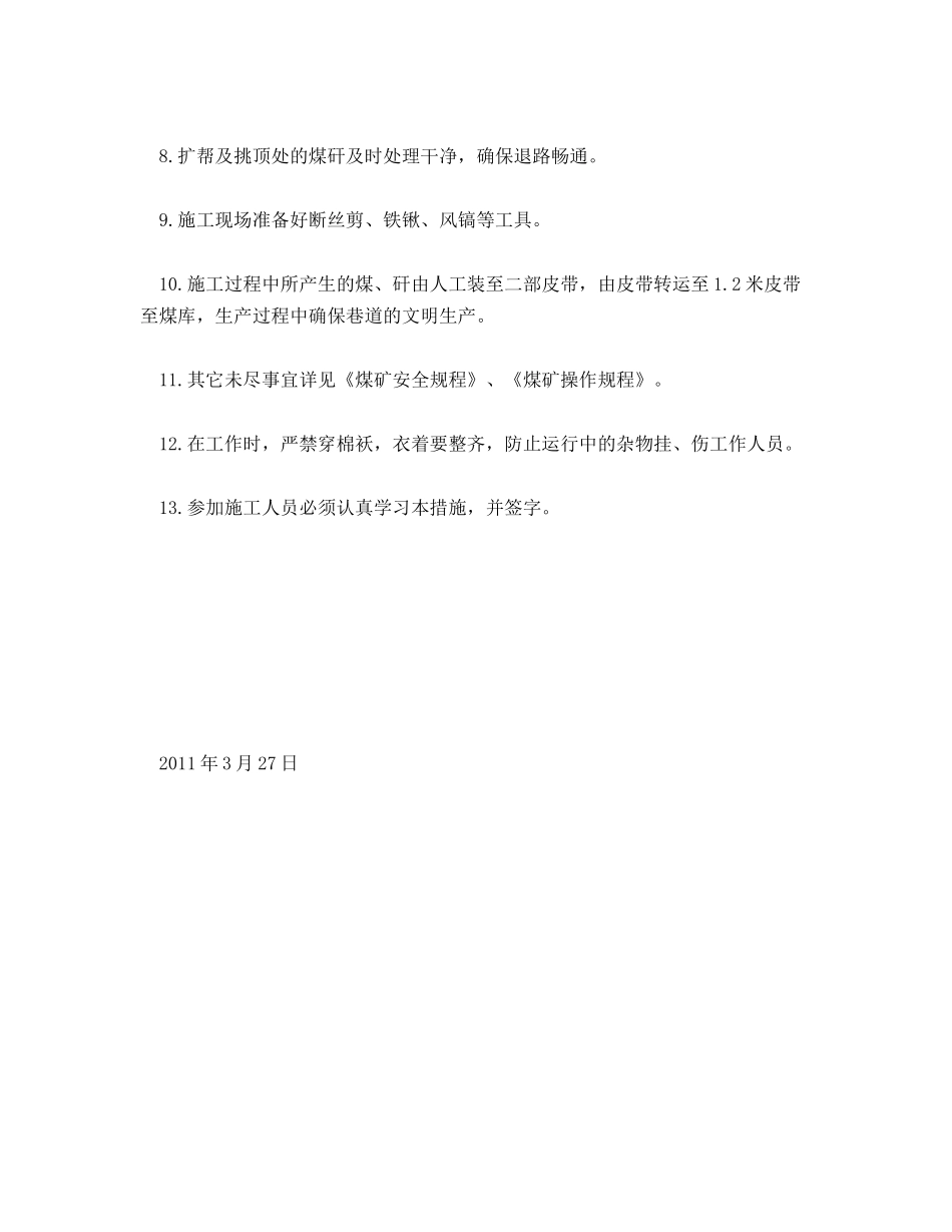 集中轨道大巷挑顶安全技术措施_第2页