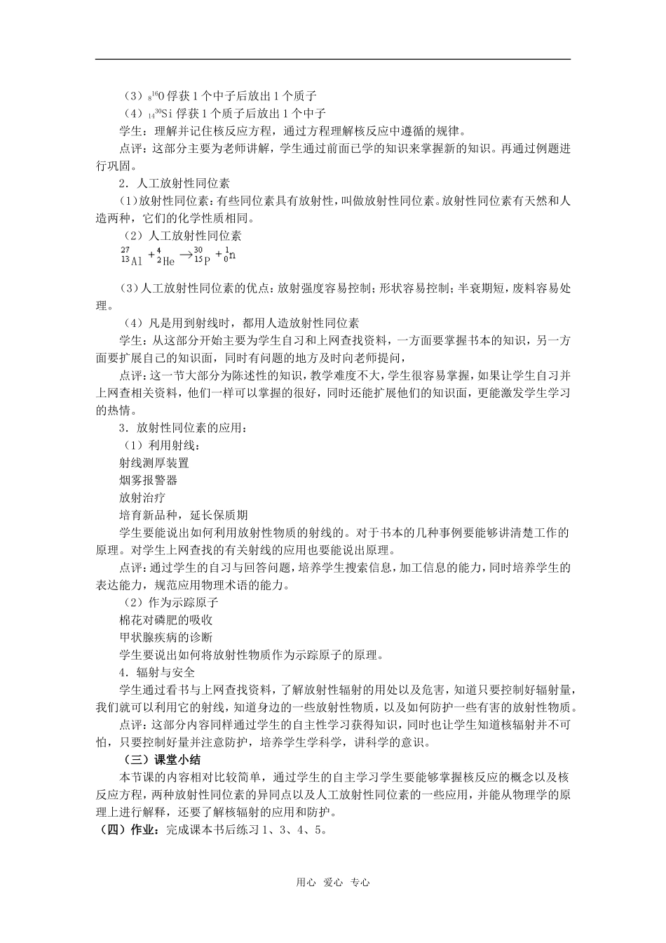 高中物理 4.3《放射性同位素》教案 粤教版选修3-5_第2页