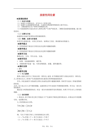 高中物理 4.3《放射性同位素》教案 粤教版选修3-5