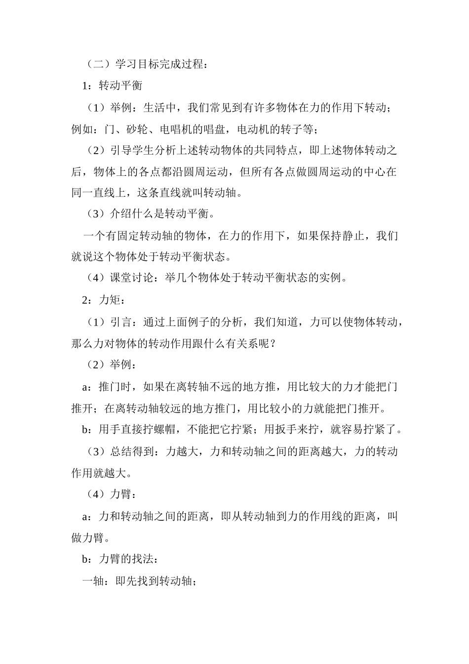 高中物理 4.3.有固定转动轴物体的平衡教案 新人教版必修1_第2页