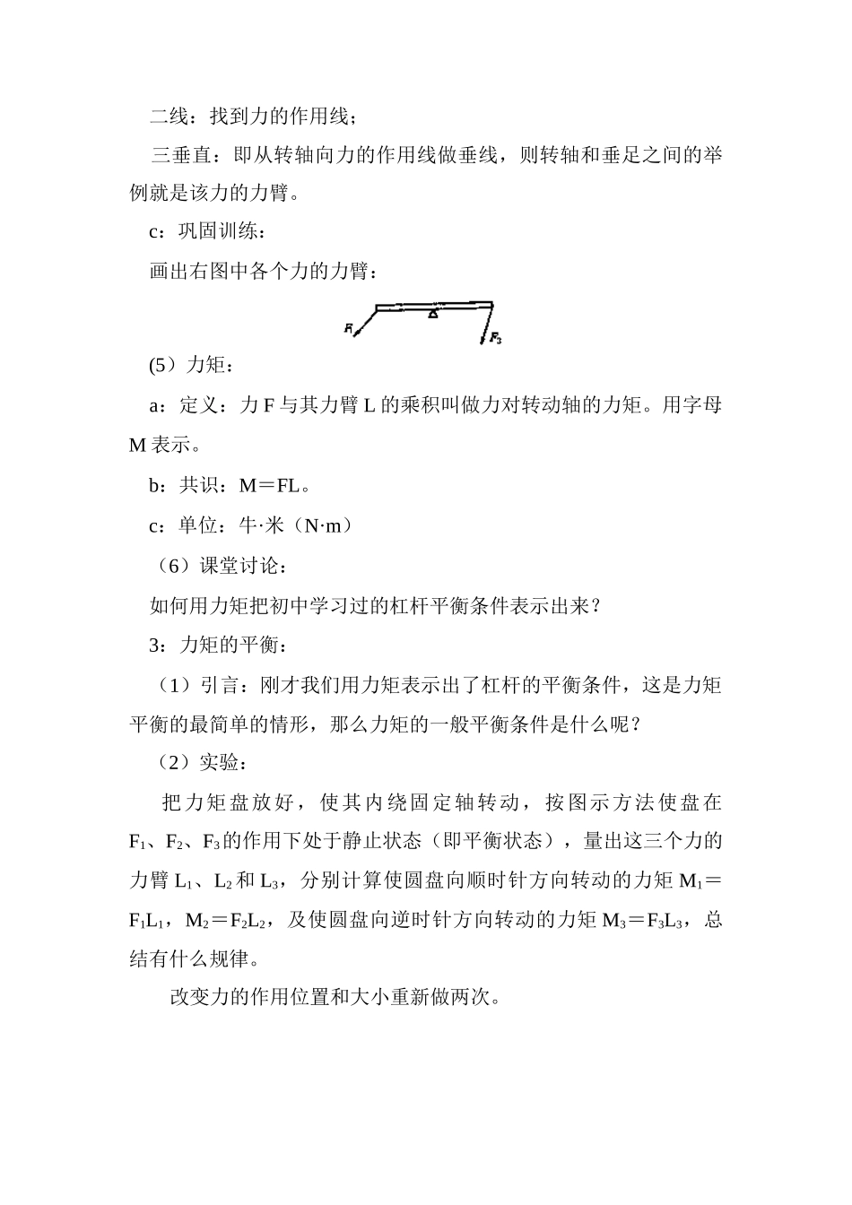 高中物理 4.3.有固定转动轴物体的平衡教案 新人教版必修1_第3页