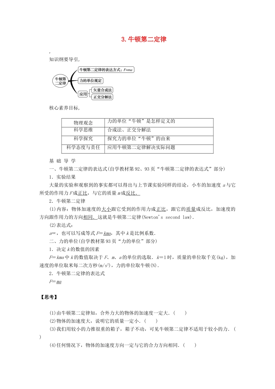 高中物理 4.3 牛顿第二定律教案 新人教版必修第一册-新人教版高一第一册物理教案_第1页
