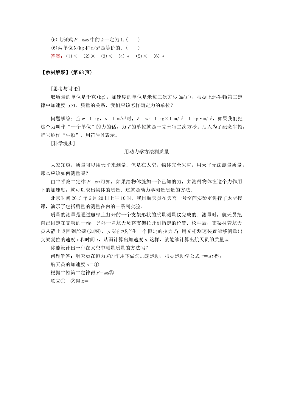 高中物理 4.3 牛顿第二定律教案 新人教版必修第一册-新人教版高一第一册物理教案_第2页