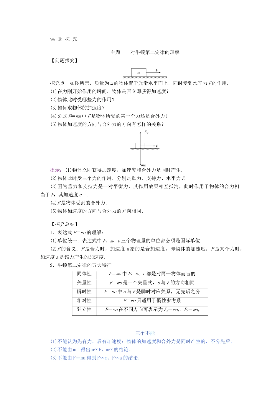 高中物理 4.3 牛顿第二定律教案 新人教版必修第一册-新人教版高一第一册物理教案_第3页