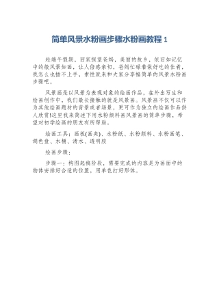 简单风景水粉画步骤水粉画教程1