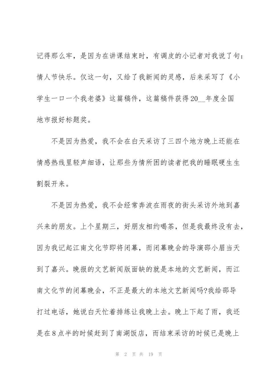 记者节发言稿5篇_第2页