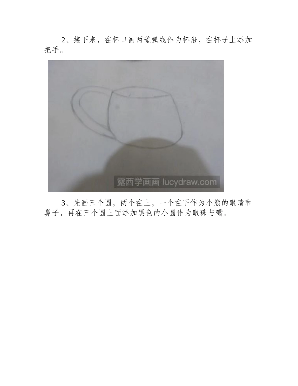 教你用油画棒画马克杯儿童画教程_第2页