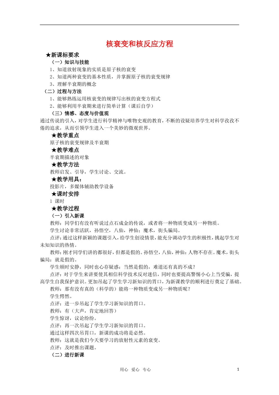 高中物理 4.2《核衰变和核反应方程》教案 粤教版选修3-5_第1页