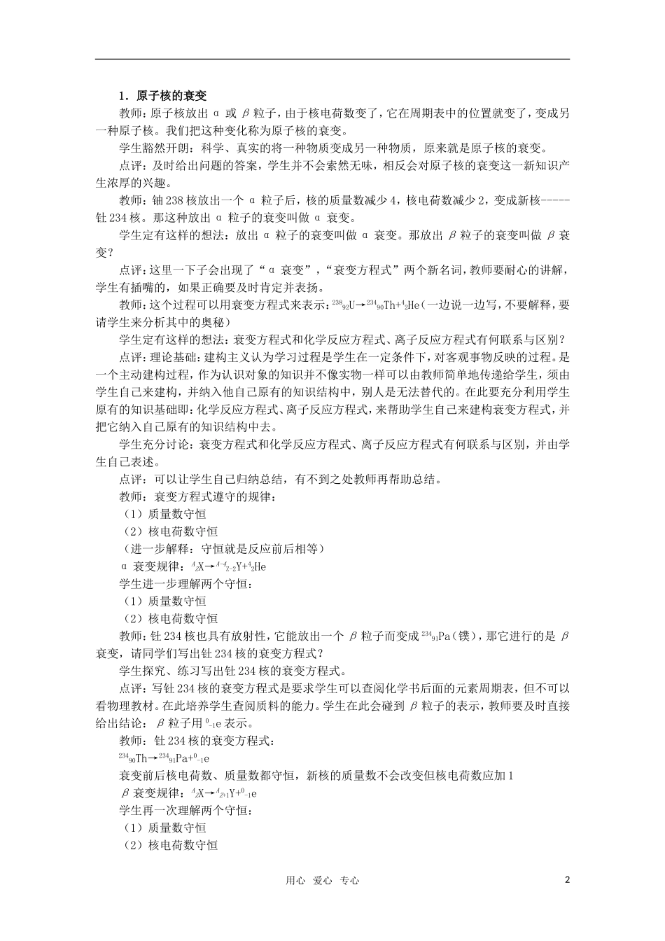 高中物理 4.2《核衰变和核反应方程》教案 粤教版选修3-5_第2页