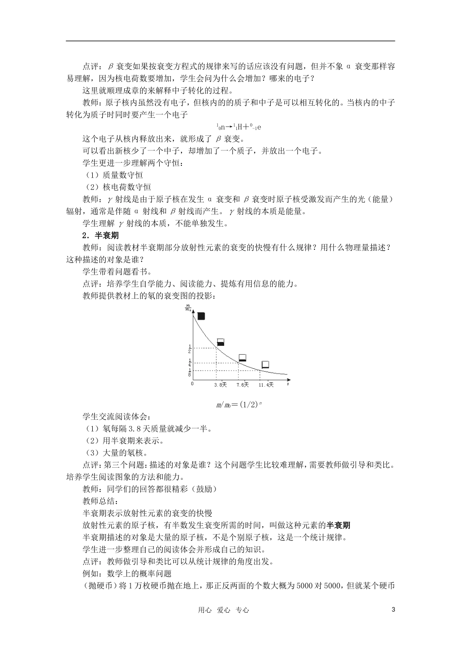 高中物理 4.2《核衰变和核反应方程》教案 粤教版选修3-5_第3页