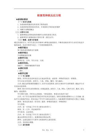 高中物理 4.2《核衰变和核反应方程》教案 粤教版选修3-5
