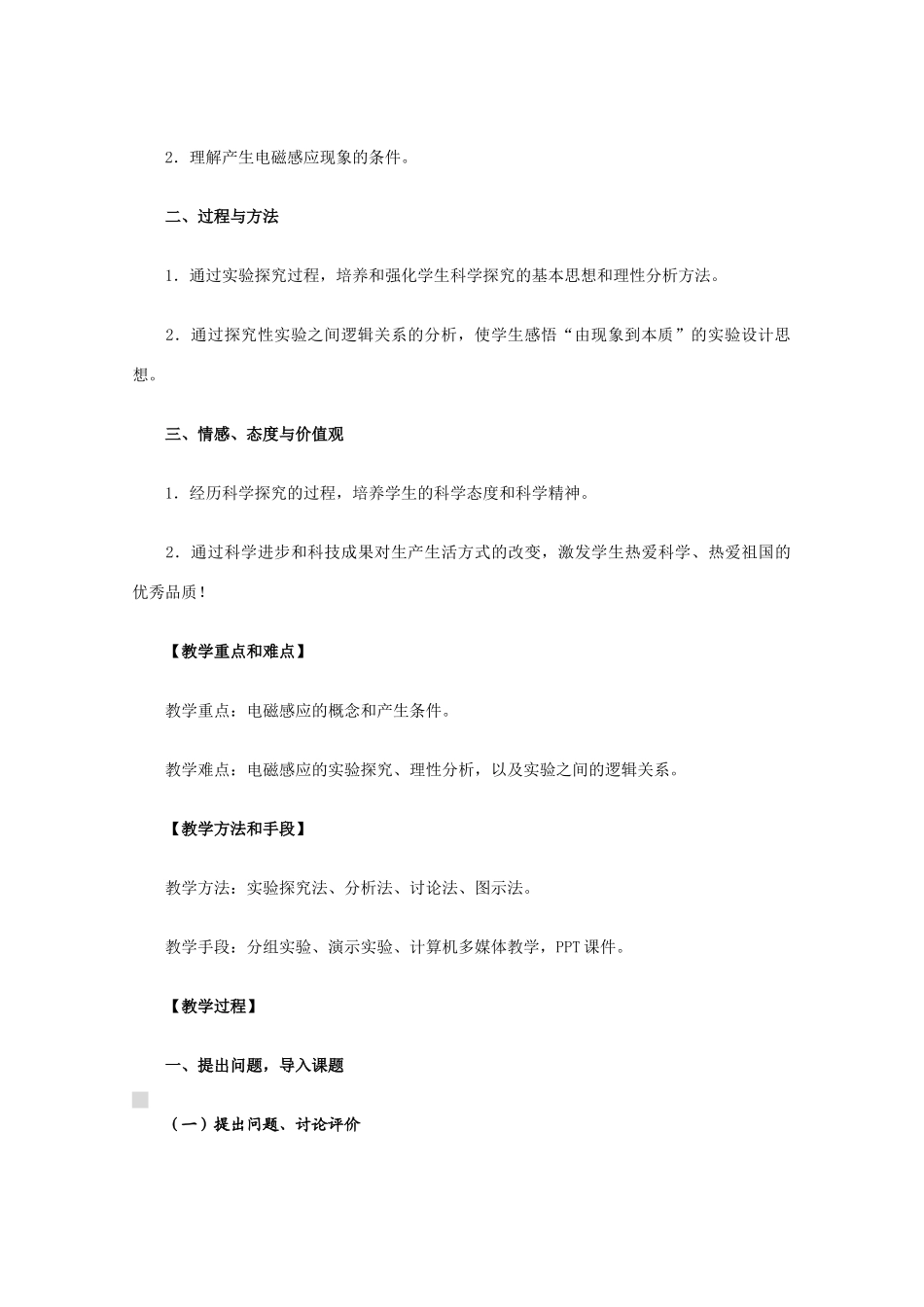 高中物理 4.2《探究电磁感应的产生条件》教学设计 新人教版选修3-2_第2页