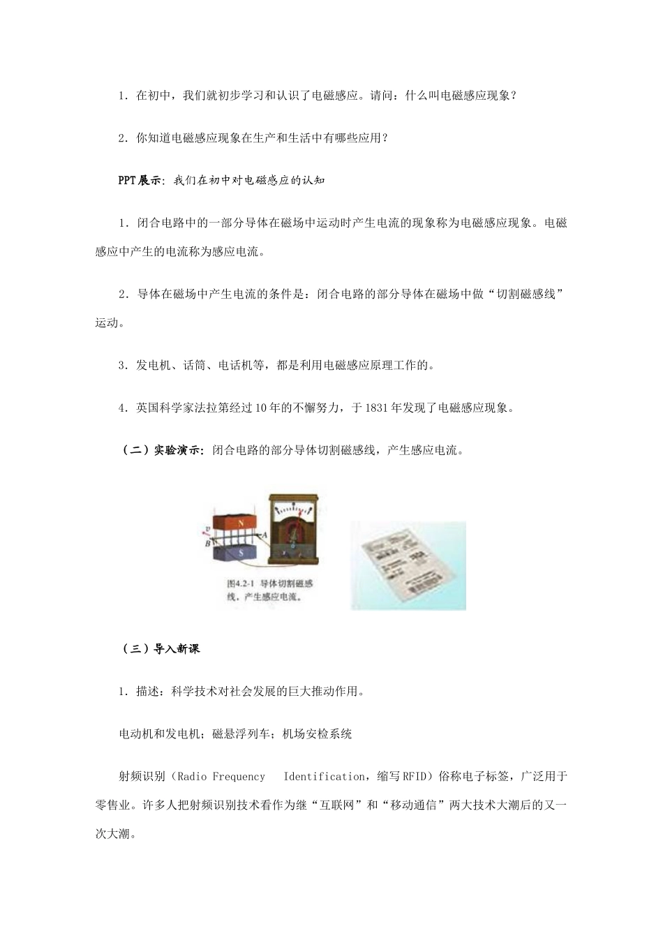 高中物理 4.2《探究电磁感应的产生条件》教学设计 新人教版选修3-2_第3页