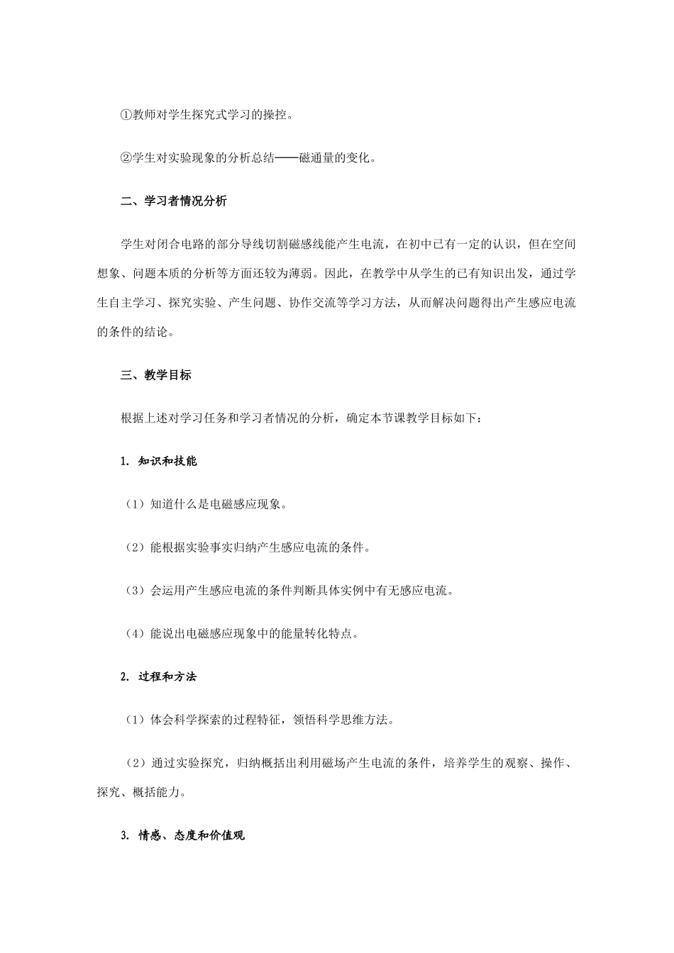 高中物理 4.2《探究电磁感应的产生条件 二》教学设计 新人教版选修3-2_第2页
